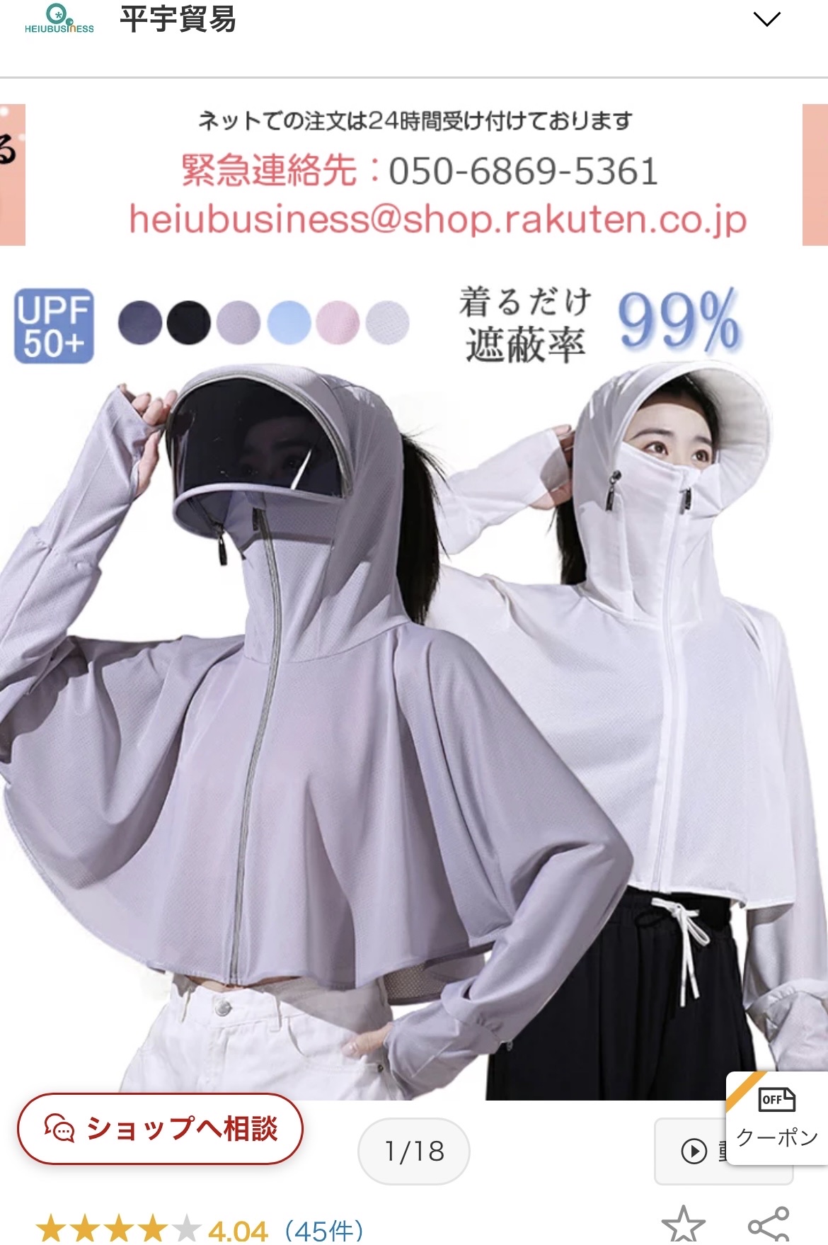 UVパーカー/平宇貿易/その他を使ったクチコミ（2枚目）