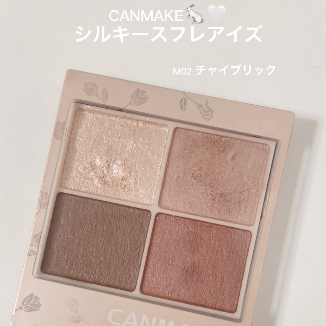 シルキースフレアイズ/キャンメイク/アイシャドウパレットを使ったクチコミ（2枚目）