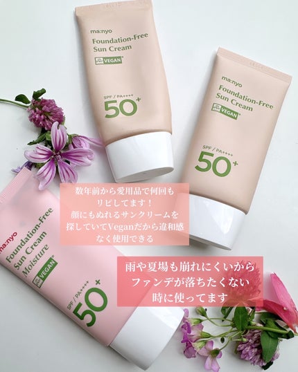 すみれ on LIPS 「ma:nyoFoundationFreeSunCream(ファ..」(4枚目)