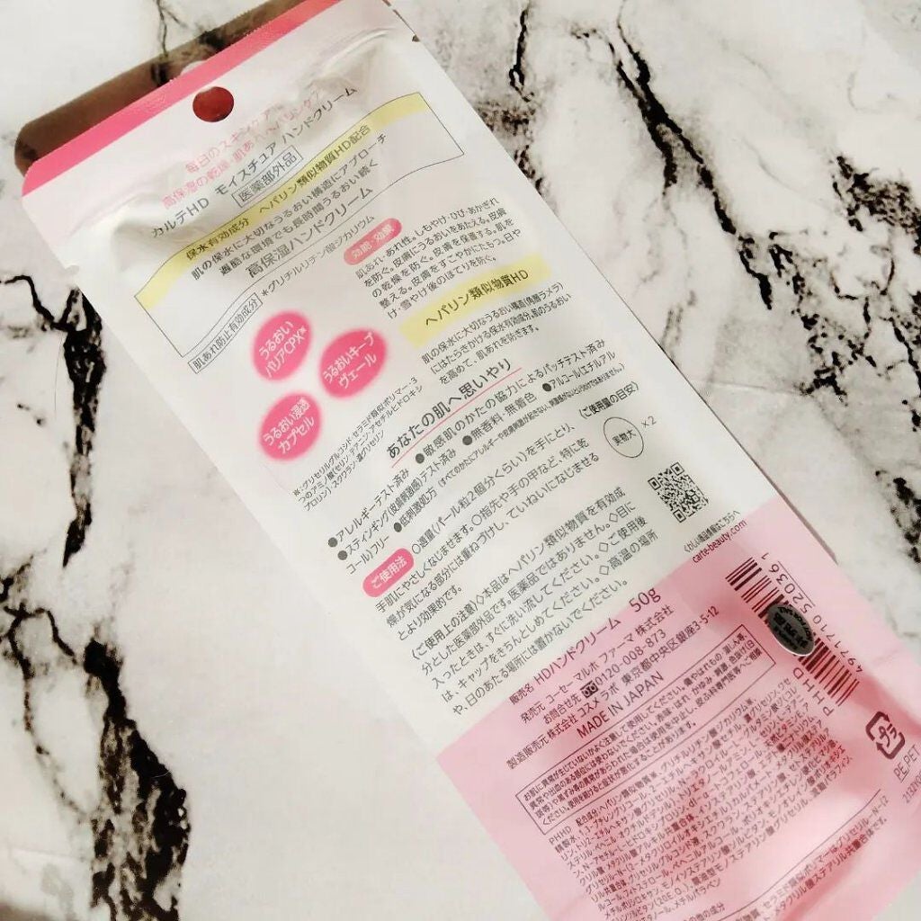 モイスチュア ハンドクリーム/カルテHD/ハンドクリームを使ったクチコミ(6枚目)