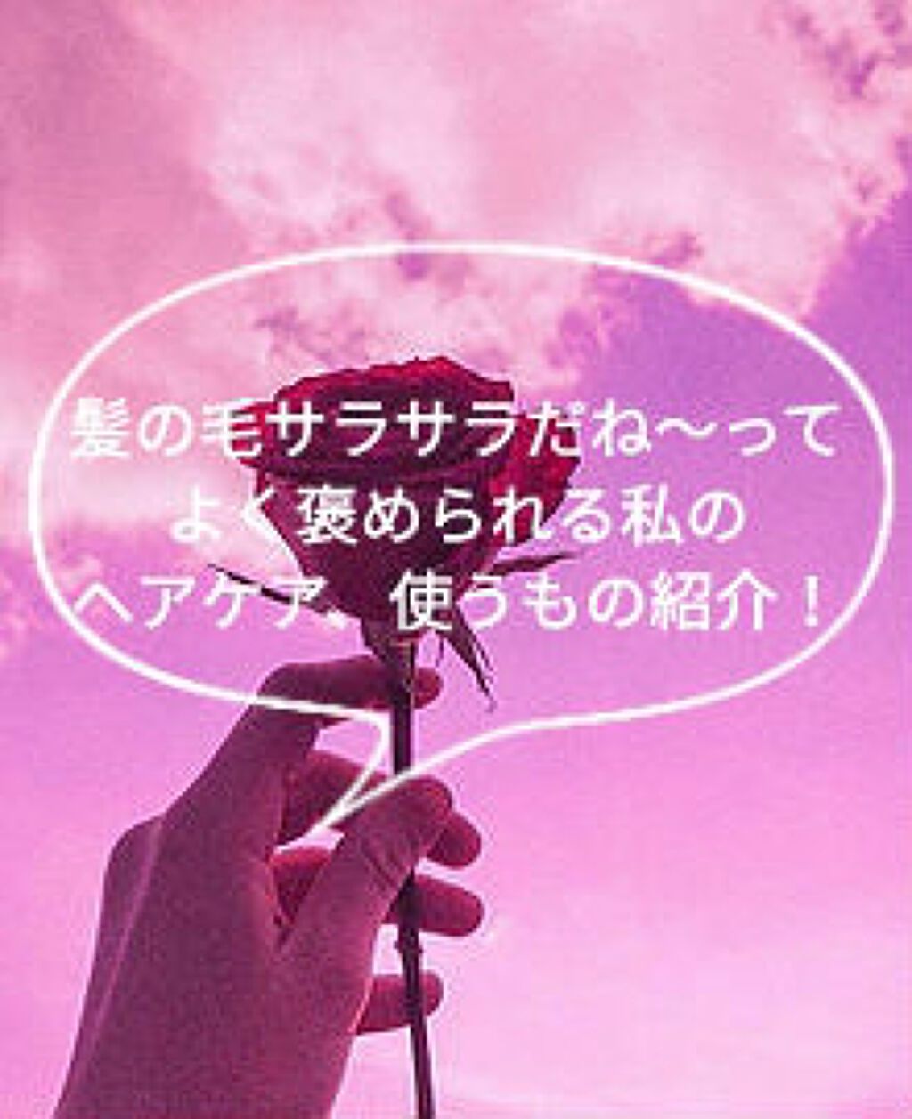 アルミック ヘアオイル/ABL/ヘアオイルを使ったクチコミ（1枚目）