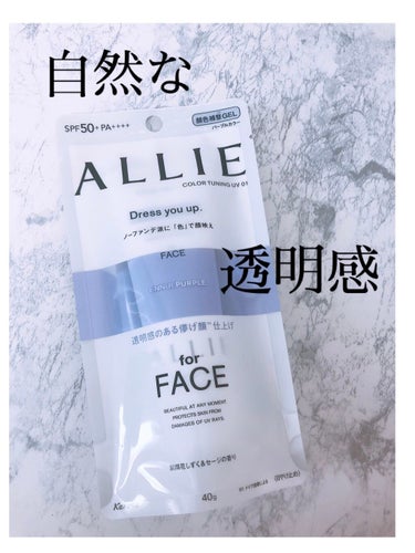 アリィー　カラーチューニングUV PU
40g 1,800円（税抜）

LIPS様経由でアリィー（ALLIE）様よりいただきました✨ありがとうございます🙇‍♀️

○ アリィーの話
　若いときに海とかレ