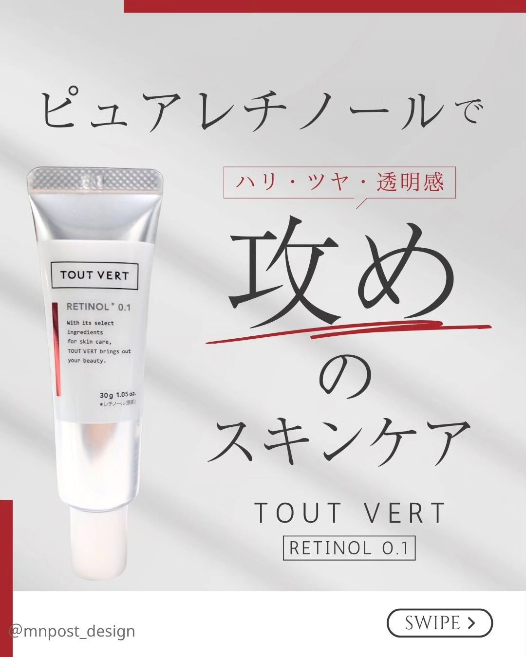 レチノショット 0.1/TOUT VERT/フェイスクリームを使ったクチコミ(1枚目)