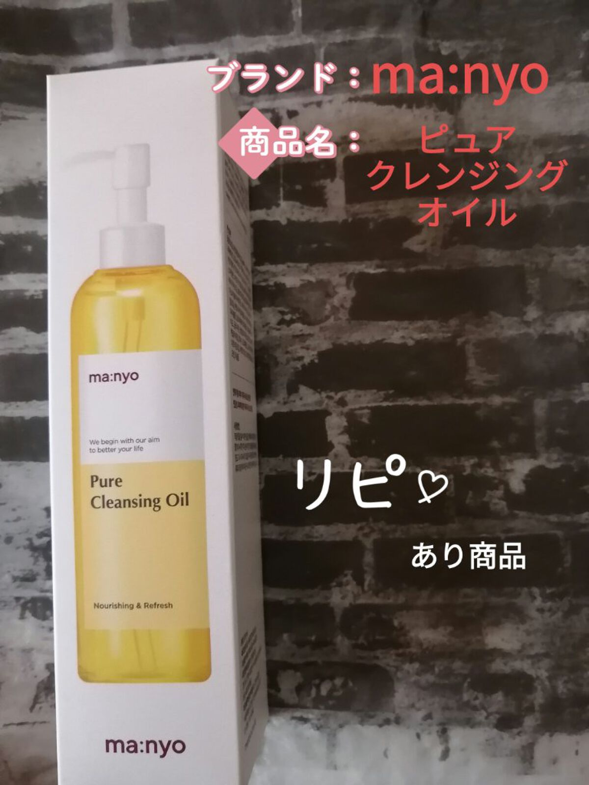 ピュア クレンジング オイル/manyo/オイルクレンジングを使ったクチコミ（1枚目）