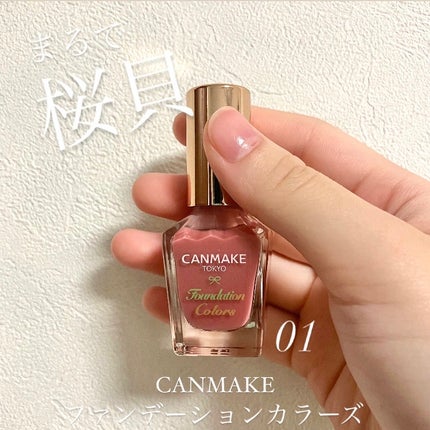 ファンデーションカラーズ/キャンメイク/マニキュアを使ったクチコミ(1枚目)