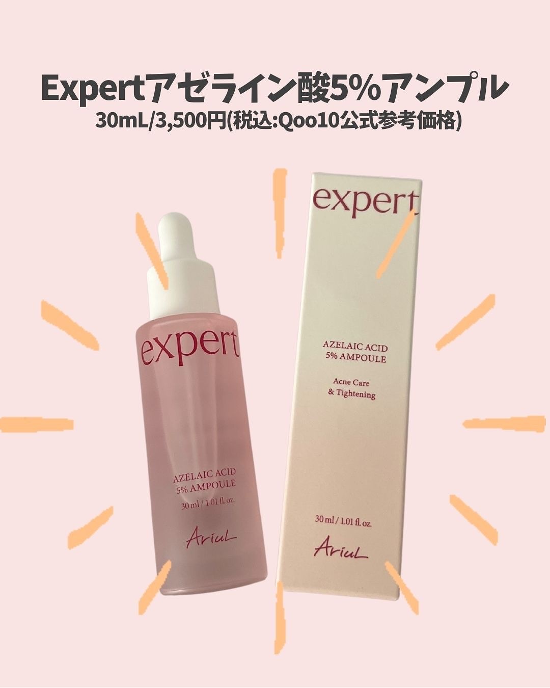 エキスパートアゼライン酸5％アンプル/Ariul/美容液を使ったクチコミ（2枚目）