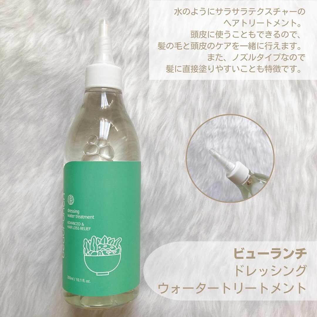 ドレッシングウォータートリートメント/ビューランチ/ヘアオイルを使ったクチコミ（2枚目）