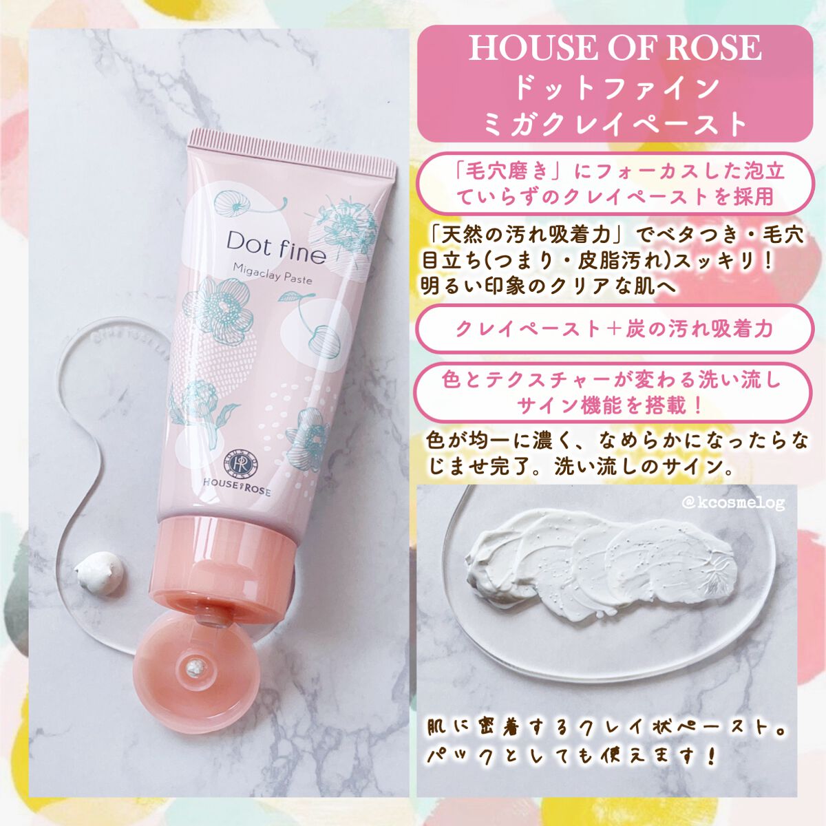 ドットファイン ミガクレイペースト/ハウス オブ ローゼ/その他洗顔料を使ったクチコミ（2枚目）