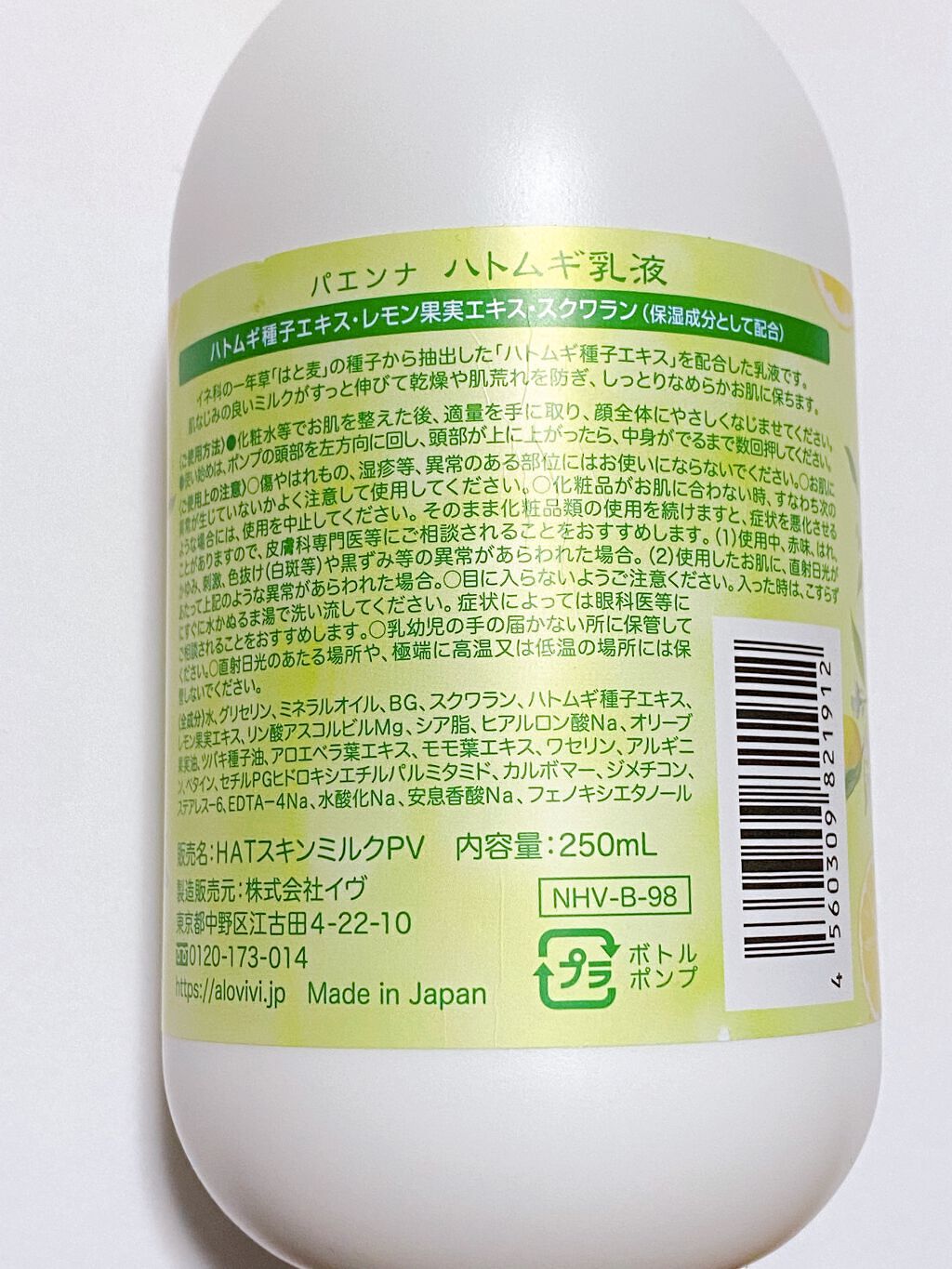 ハトムギ乳液inビタミンC誘導体/パエンナ/乳液を使ったクチコミ（2枚目）