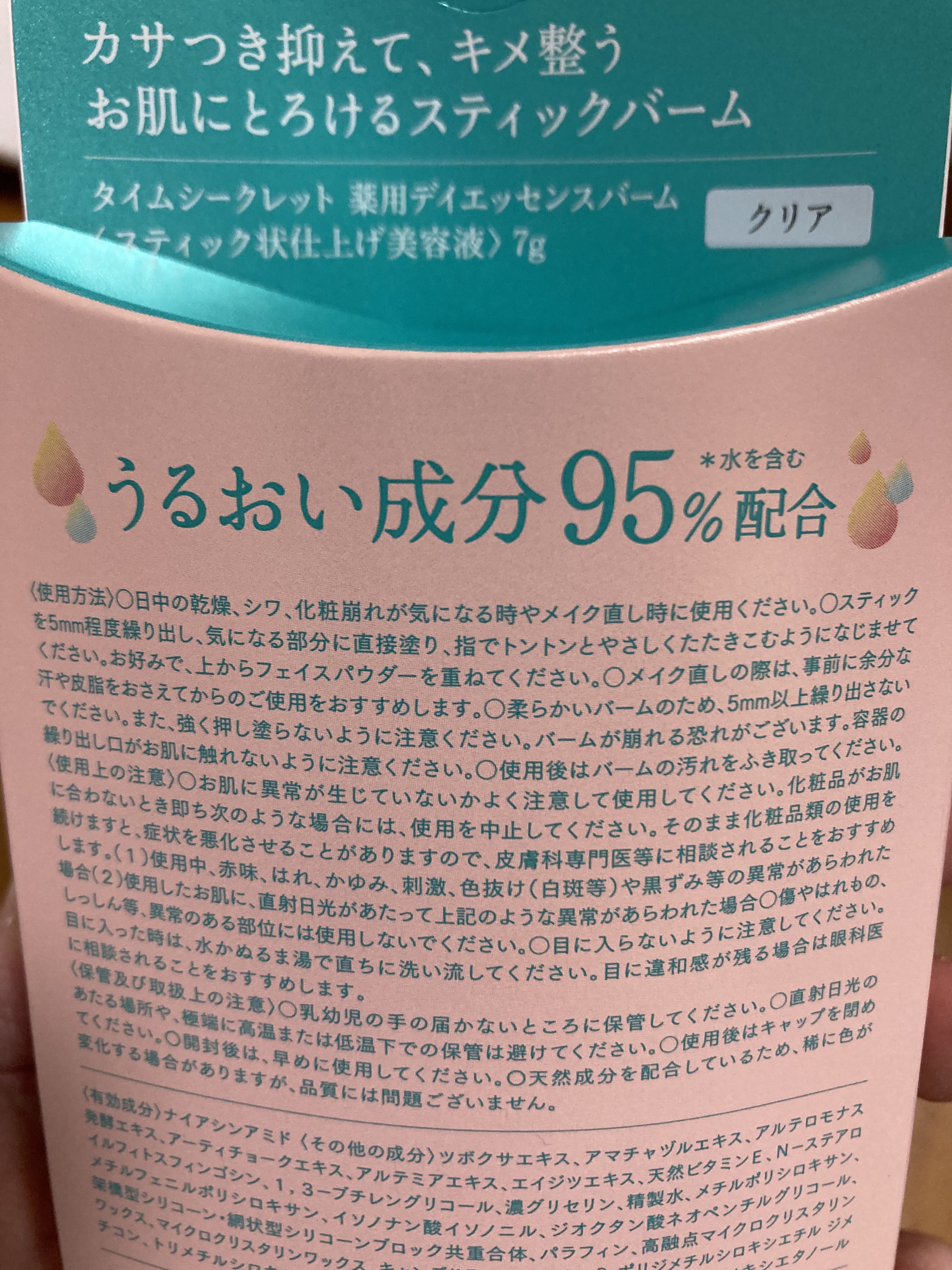 薬用デイエッセンスバーム/TIME SECRET/美容液を使ったクチコミ（2枚目）