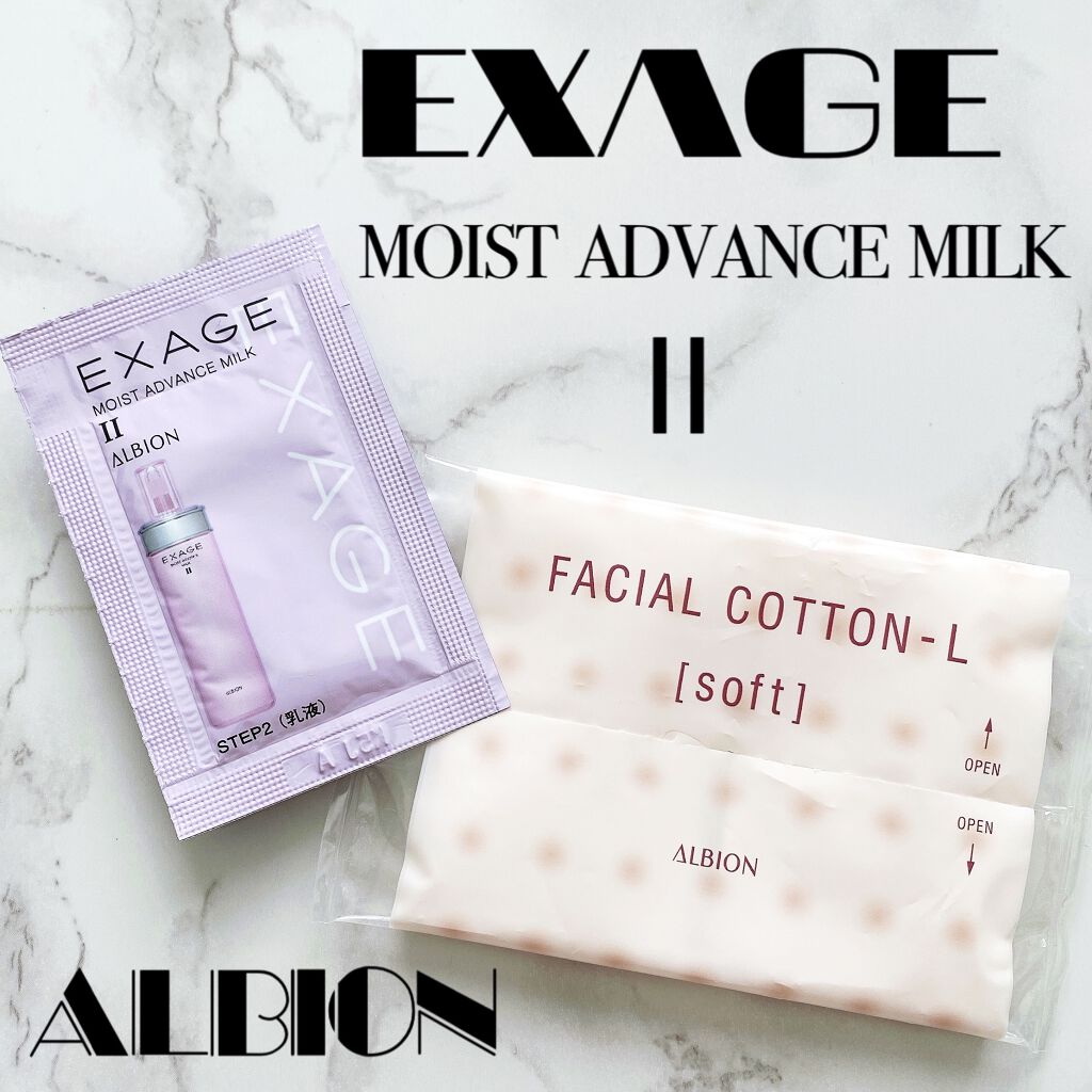 エクサージュ モイスト アドバンス ミルク II/ALBION/乳液を使ったクチコミ（1枚目）