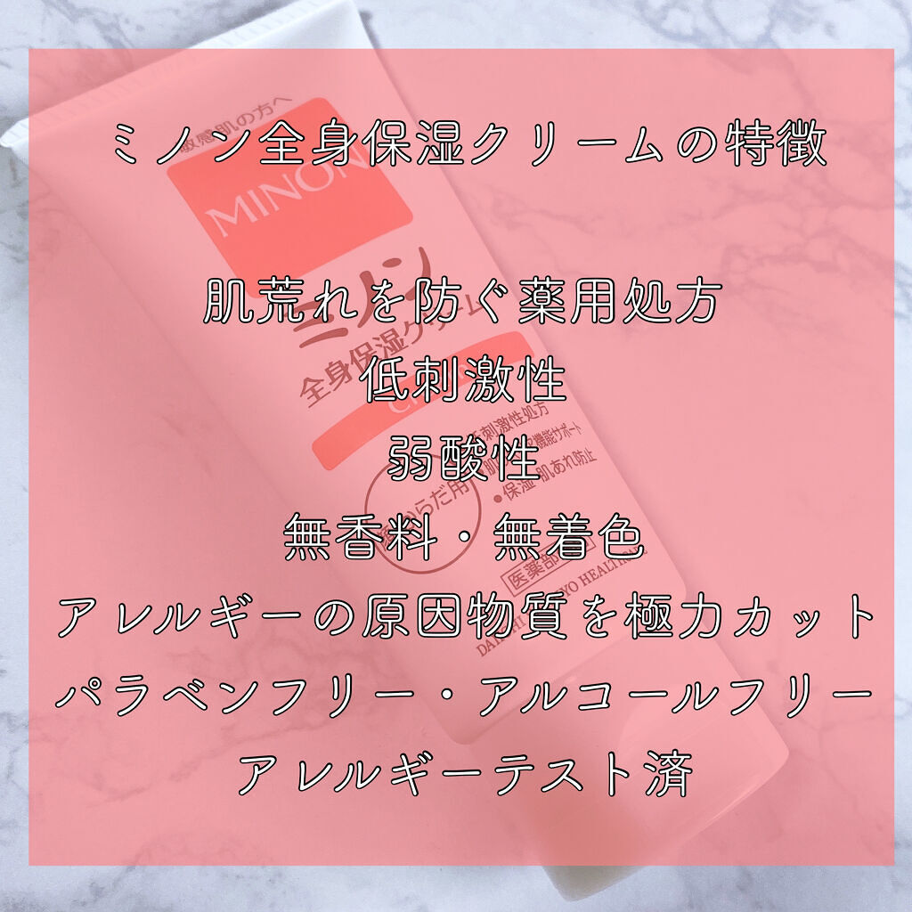 ミノン全身保湿クリーム/ミノン/ボディクリームを使ったクチコミ（3枚目）