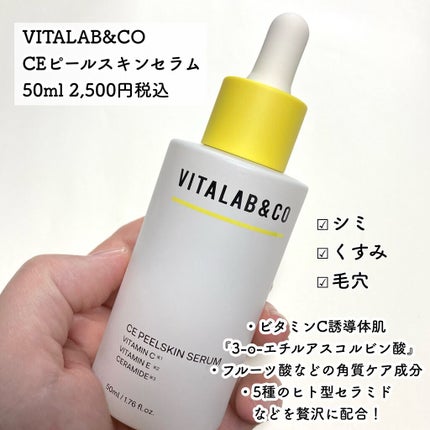 ビタラボ CEピールスキンセラム/VITALAB&CO/美容液を使ったクチコミ(2枚目)