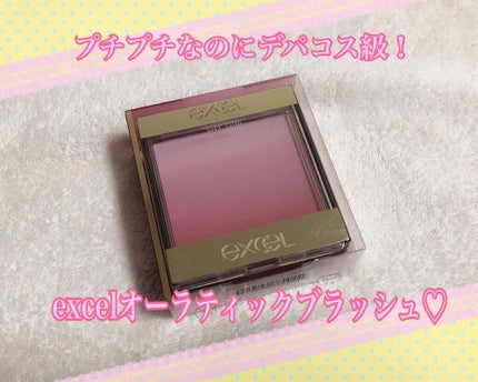 オーラティック ブラッシュ/excel/パウダーチークを使ったクチコミ(1枚目)