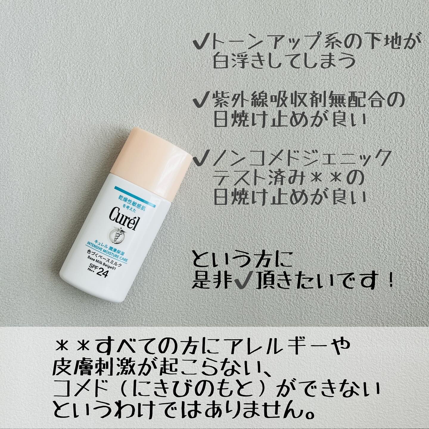 潤浸保湿 色づくベースミルク /キュレル/日焼け止めミルクを使ったクチコミ（3枚目）