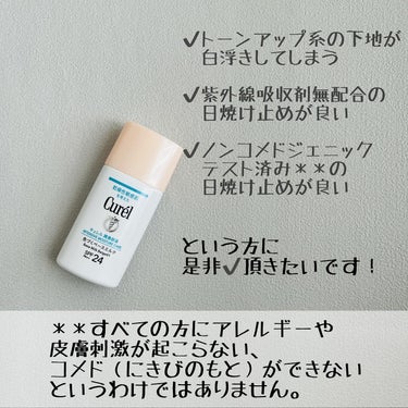 キュレル 潤浸保湿 色づくベースミルク のクチコミ「キュレル　潤浸保湿　色づくベースミルク　
ベージュ０１
⁡
花王株式会社様からご提供頂きました.....」（3枚目）