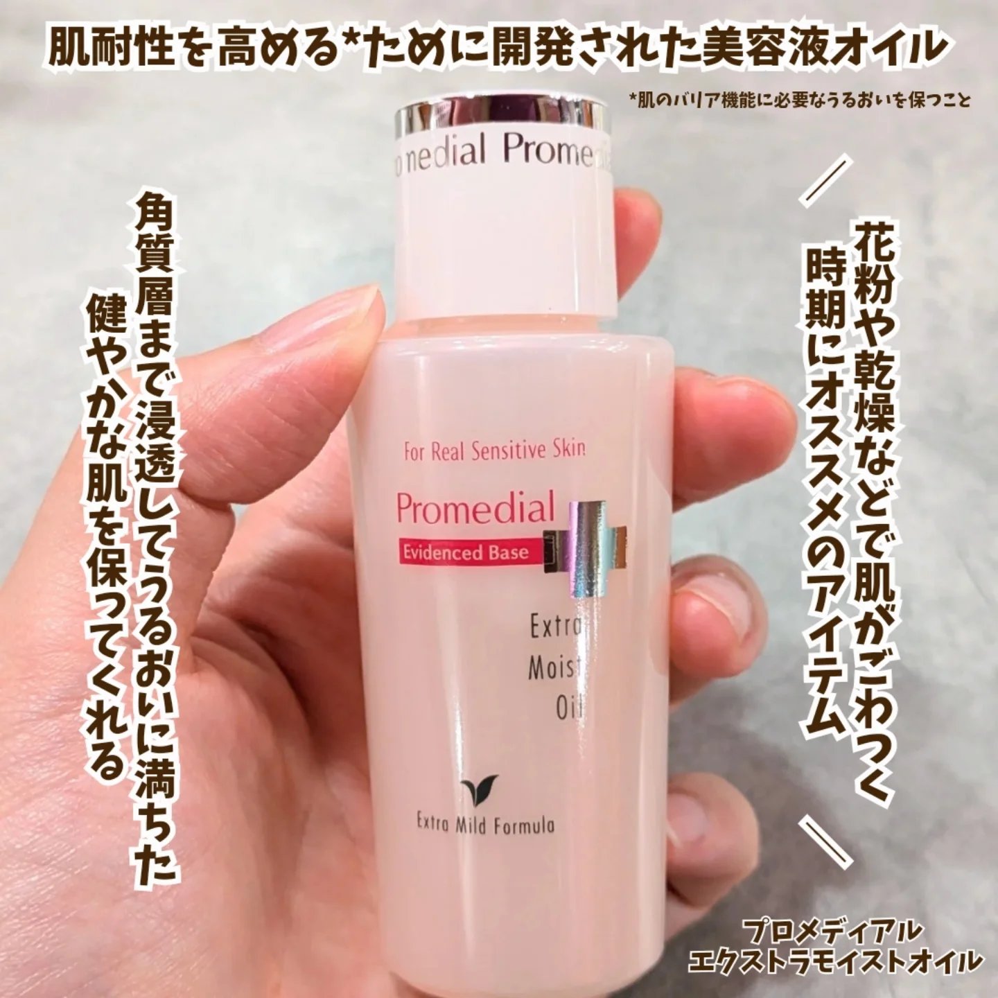 エクストラモイストオイル/プロメディアル/フェイスオイルを使ったクチコミ（2枚目）