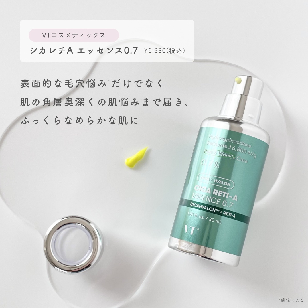 シカレチA エッセンス0.7/VT/美容液を使ったクチコミ（2枚目）