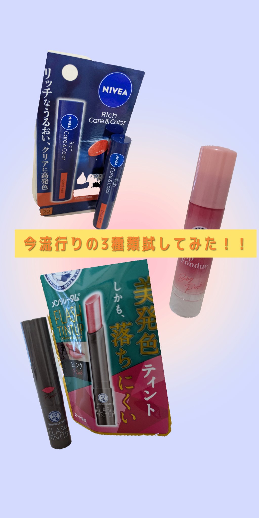 ニベア リッチケア＆カラーリップ/ニベア/リップクリームを使ったクチコミ（1枚目）