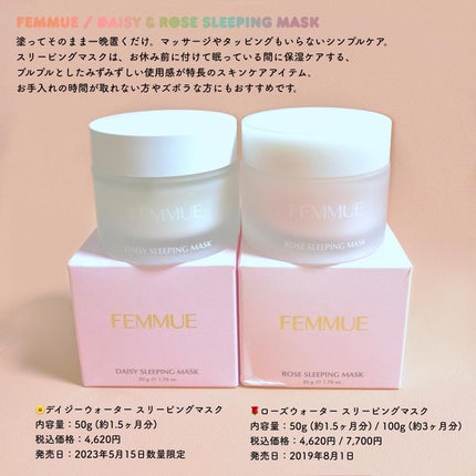 ローズウォーター スリーピングマスク/FEMMUE/フェイスクリームを使ったクチコミ(1枚目)