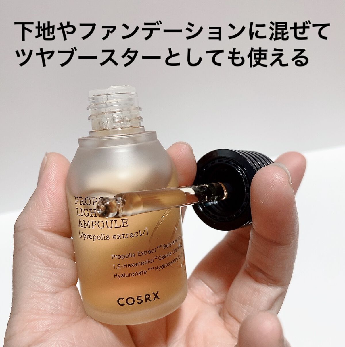 フルフィットプロポリスライトアンプル/COSRX/美容液を使ったクチコミ(10枚目)