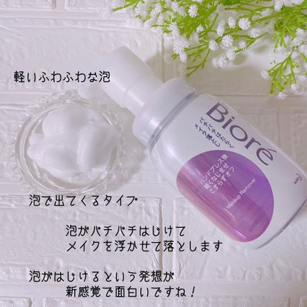 パチパチはたらくメイク落とし/ビオレ/クレンジングウォーターを使ったクチコミ(2枚目)
