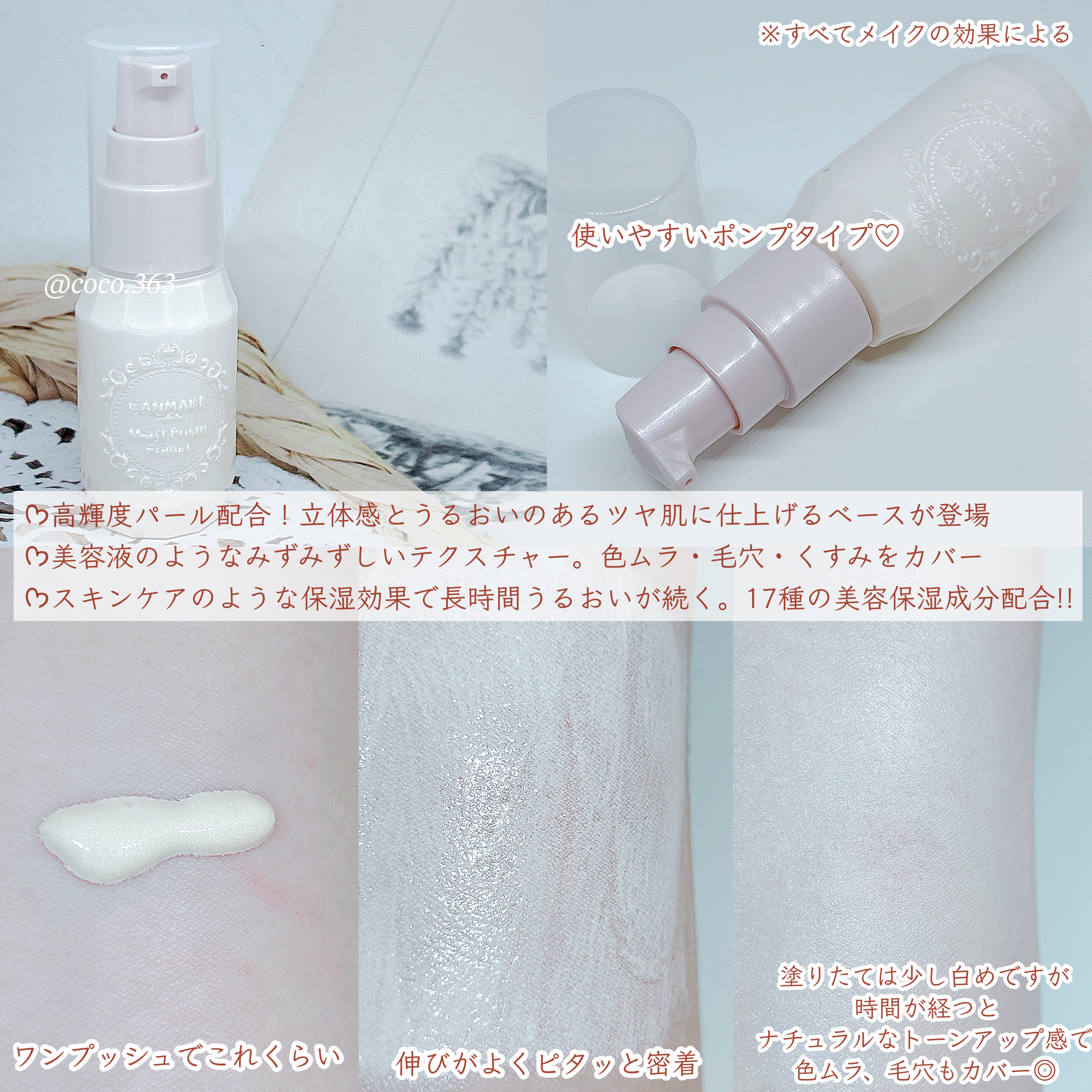 モイストプリズムプライマー/キャンメイク/化粧下地を使ったクチコミ（2枚目）