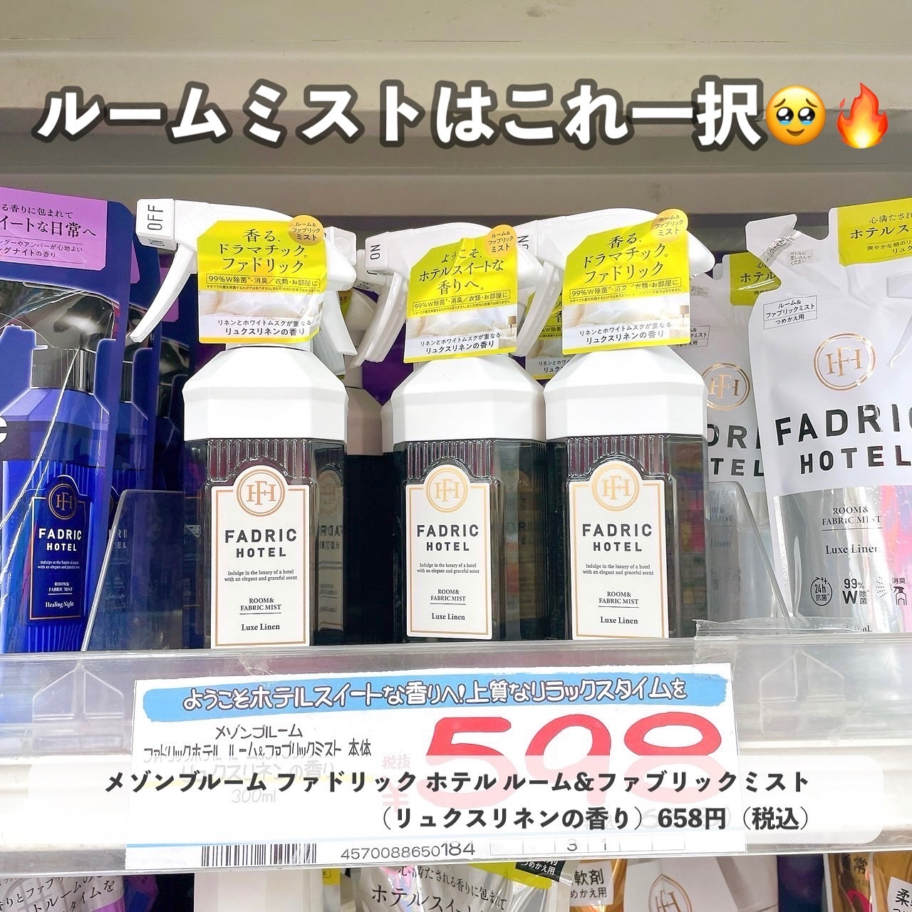 メゾンブルームファドリック ホテルルーム&ファブリックミスト （リュクスリネンの香り）/メゾンブルーム/その他を使ったクチコミ（1枚目）