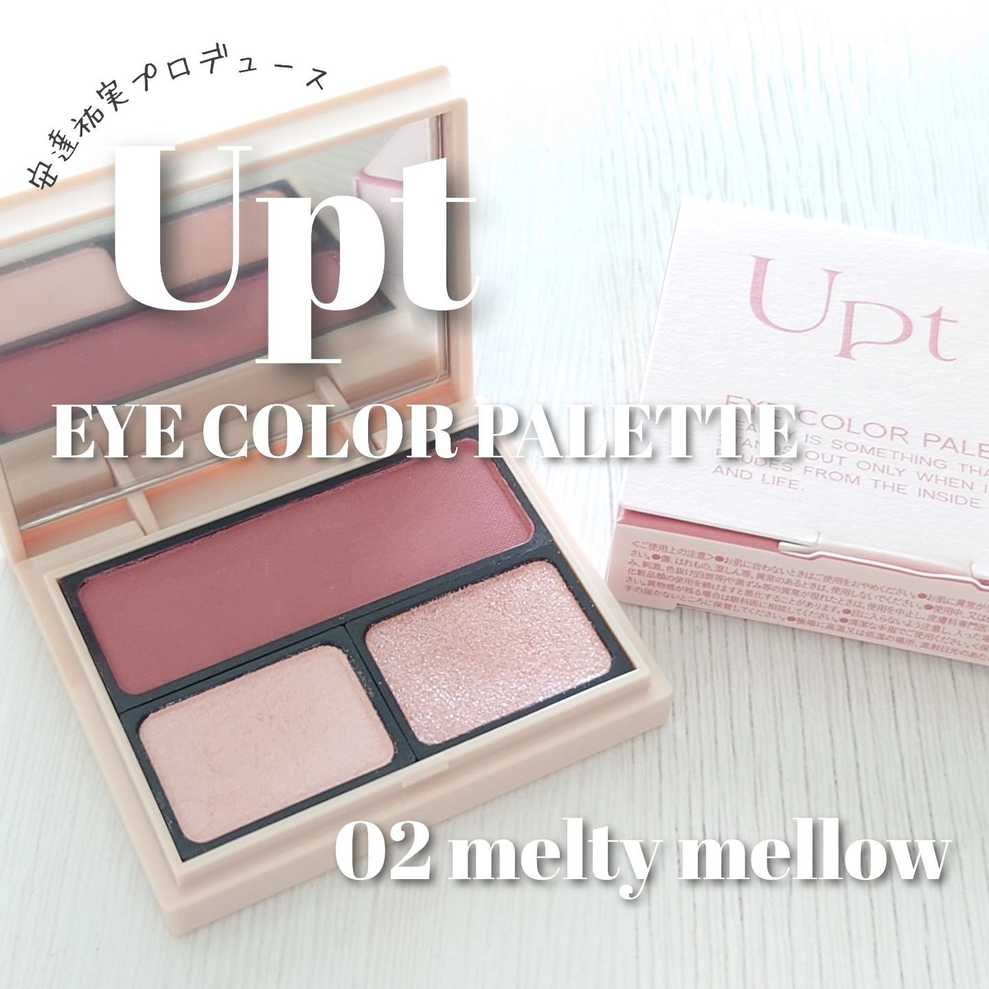 アイカラーパレット 02 メルティーメロウ/Upt/アイシャドウパレットを使ったクチコミ（1枚目）