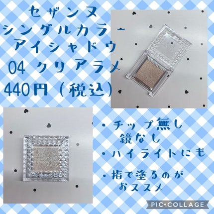 シングルカラーアイシャドウ/CEZANNE/単色アイシャドウを使ったクチコミ(2枚目)