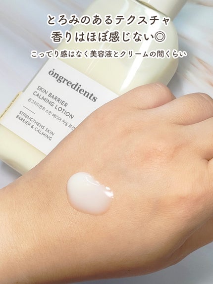 Skin Barrier Calming Lotion/Ongredients/乳液を使ったクチコミ(4枚目)
