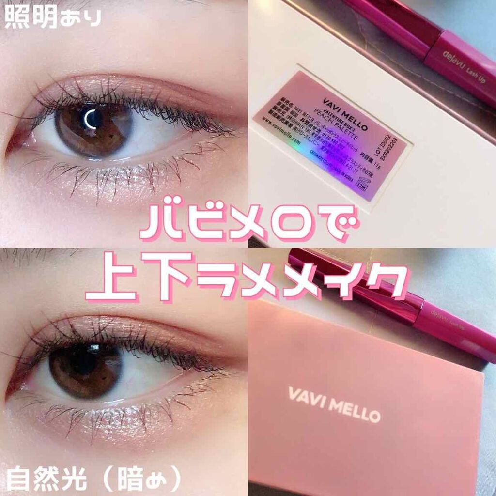 バレンタインボックス2 ピーチパレット/VAVI MELLO/アイシャドウパレットを使ったクチコミ(1枚目)