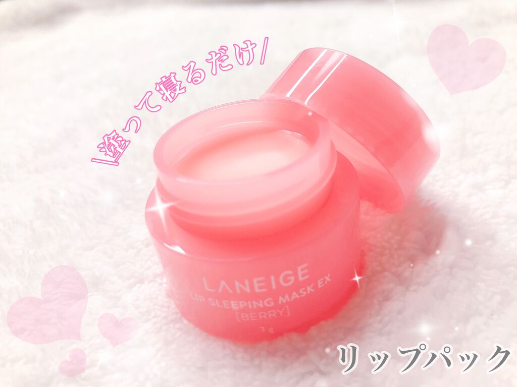 リップスリーピングマスク/LANEIGE/リップバームを使ったクチコミ(1枚目)