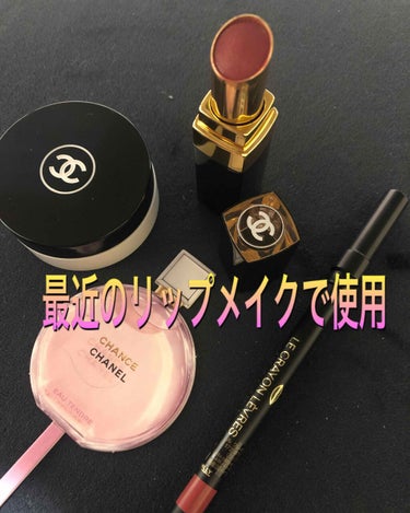 最近お気に入りのリップメイクで。

まずアイテムは、、、
☆CHANEL リップバーム
    リップメイク前に私はリップブラシで
   塗ってます。

☆CHANEL リップペンシル172
  書きや