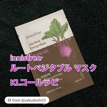 ルートベジタブル マスク/innisfree/シートマスク・パックを使ったクチコミ(1枚目)