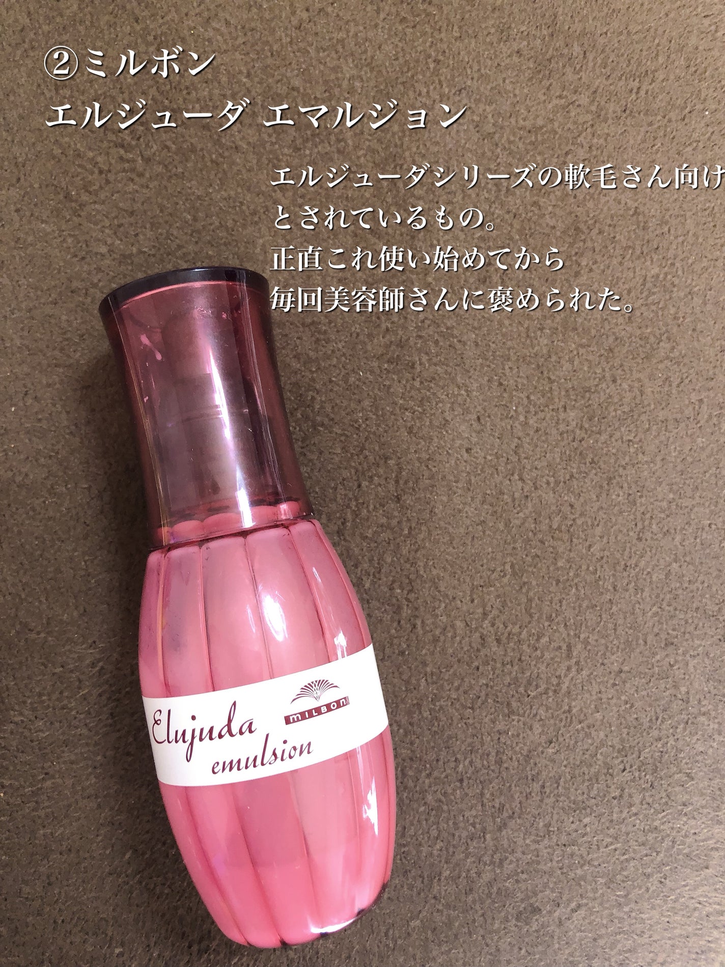 ディーセス エルジューダ エマルジョン/エルジューダ/ヘアミルクを使ったクチコミ(3枚目)