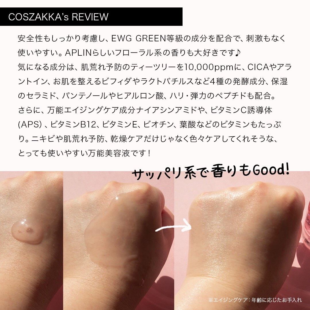 ピンクティーツリーシナジーセラム/APLIN/美容液を使ったクチコミ(3枚目)