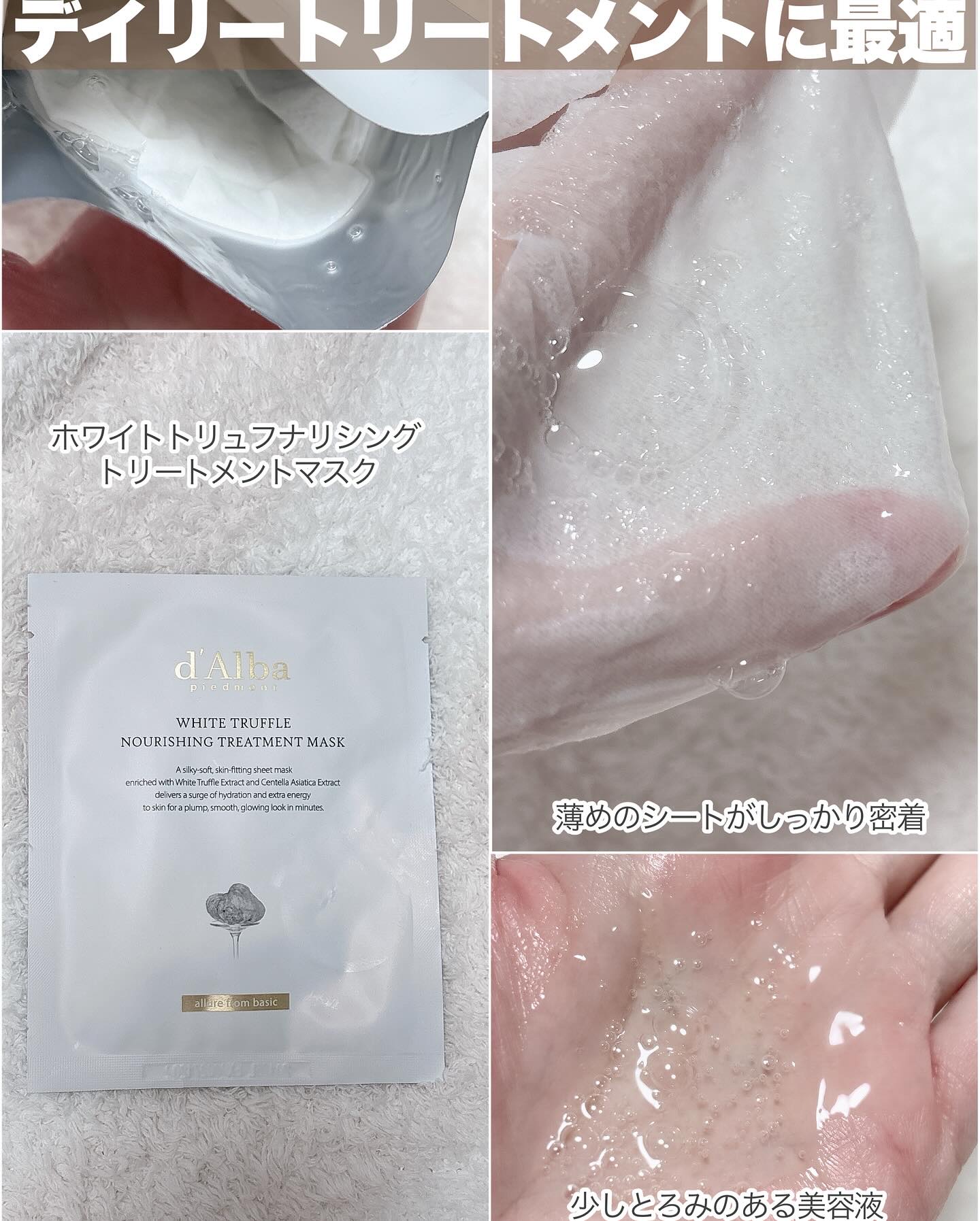 ホワイトトリュフナリシングトリートメントマスク/ダルバ/シートマスク・パックを使ったクチコミ（3枚目）