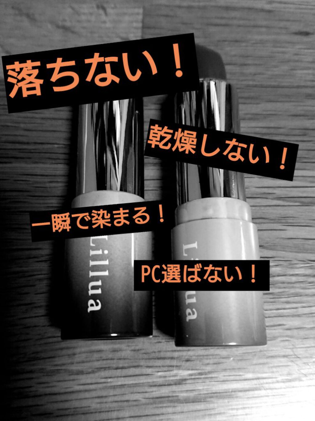 オイルリッチティント/Lillua/リップティントを使ったクチコミ（1枚目）