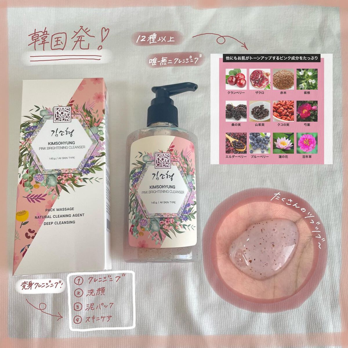 PINK BRIGHTENING CLEANSER/KIM SOHYUNG BEAUTY/オールインワン化粧品を使ったクチコミ（2枚目）
