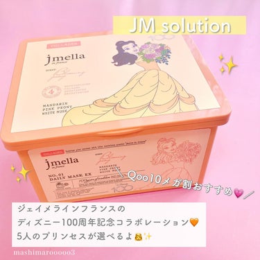 jmella デイリーマスク/JMsolution JAPAN/シートマスク・パックを使ったクチコミ（2枚目）