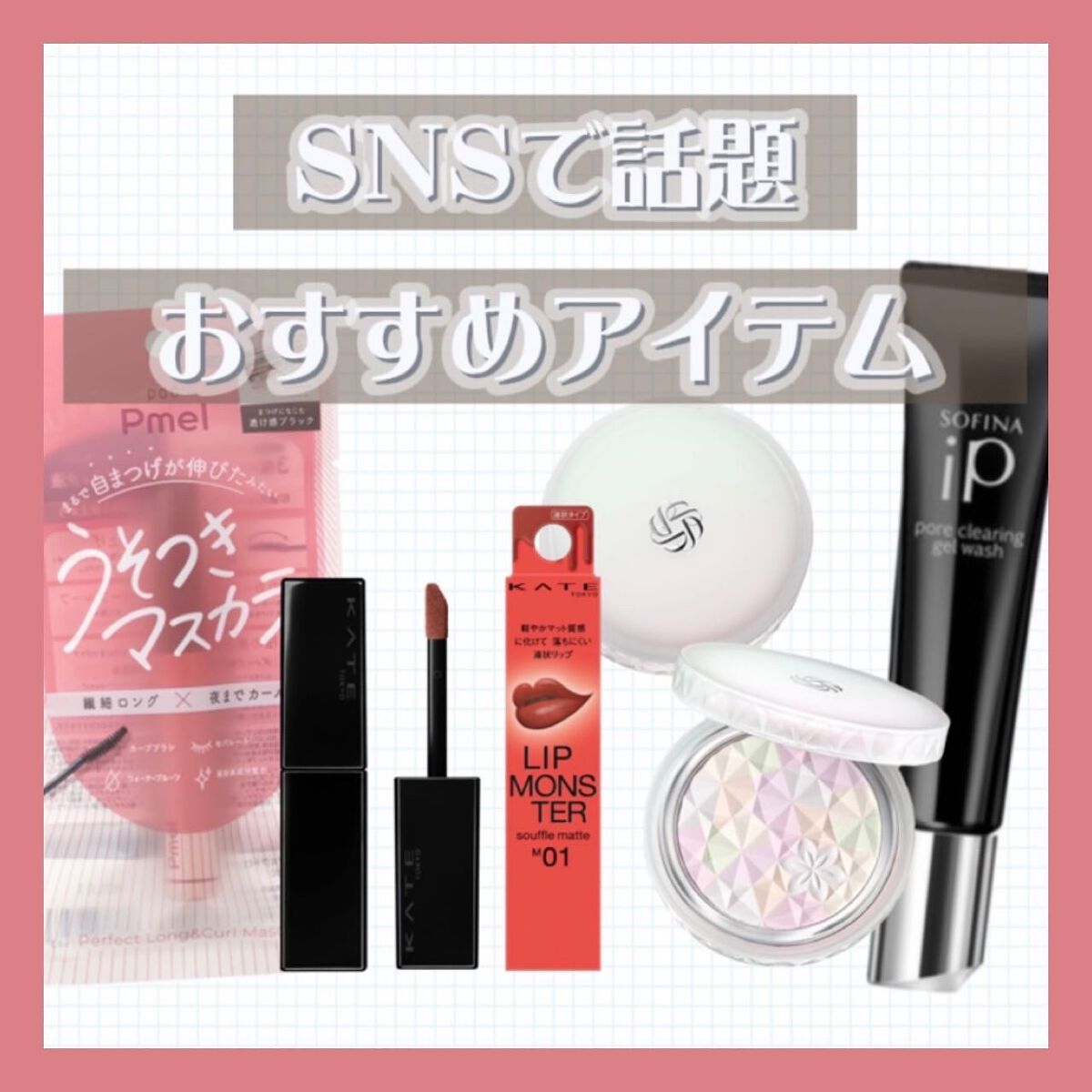 .
.
.
　
　
　
今話題のおすすめアイテム
4つご紹介𓂃𓈒𓏸︎︎︎︎ ❤︎
　
　
⸝⸝⸝⸝⸝⸝⸝⸝⸝⸝⸝⸝⸝⸝⸝⸝⸝⸝⸝⸝⸝⸝⸝⸝⸝⸝⸝⸝⸝⸝⸝⸝⸝⸝⸝⸝⸝⸝⸝⸝⸝⸝
　
　

＊ピメル
パーフェクトロング&カールマスカラ N
