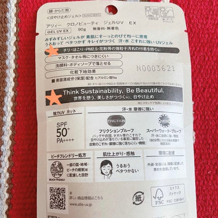 アリィー クロノビューティ ジェルUV EX/アリィー/日焼け止めジェルを使ったクチコミ(4枚目)