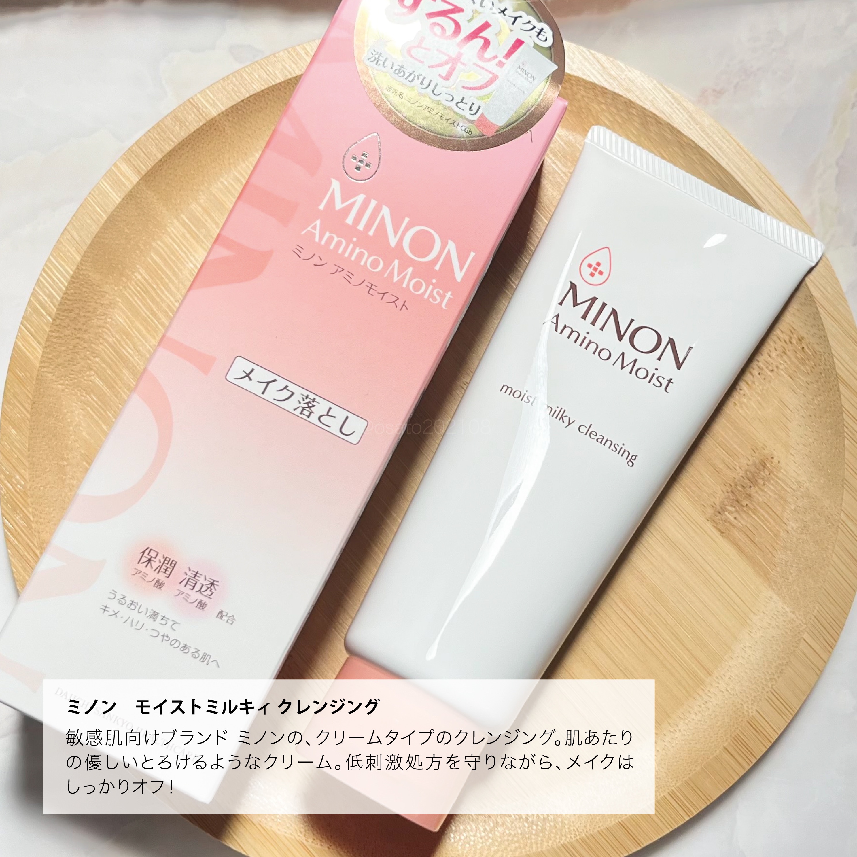 ミノン アミノモイスト モイストミルキィ クレンジング/ミノン/ミルククレンジングを使ったクチコミ（2枚目）