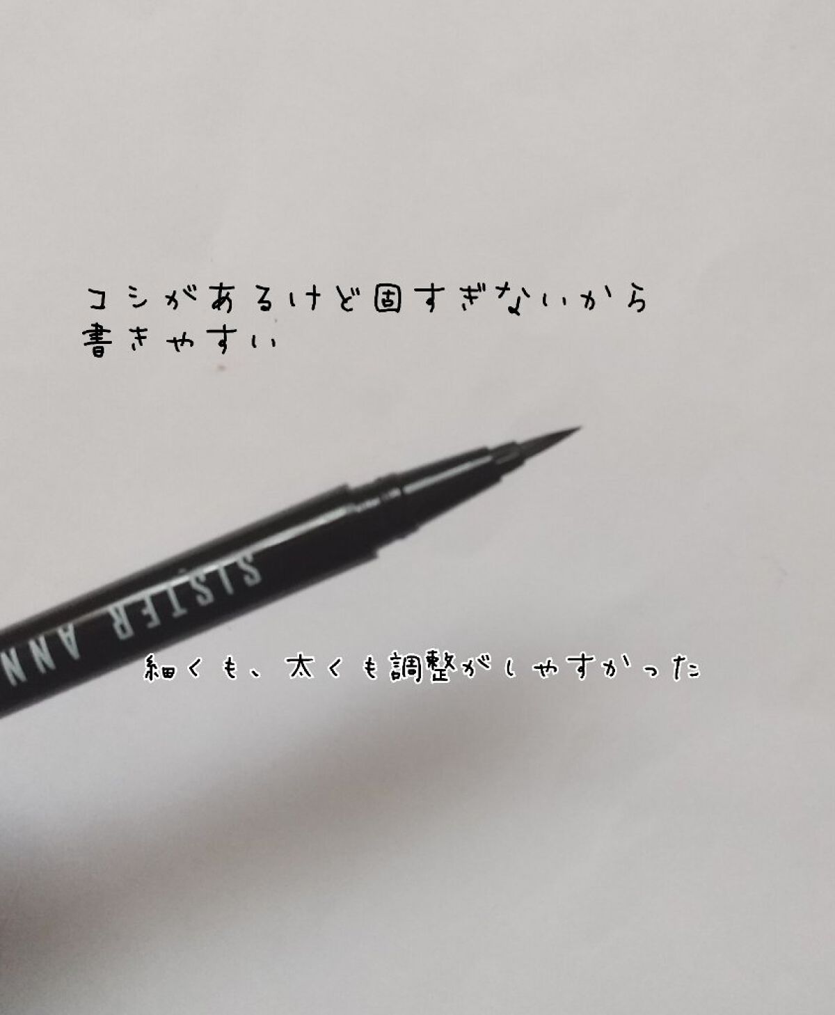 リキッドブラシペンアイライナー 02 EDGE BROWN/SISTER ANN/リキッドアイライナーを使ったクチコミ（3枚目）