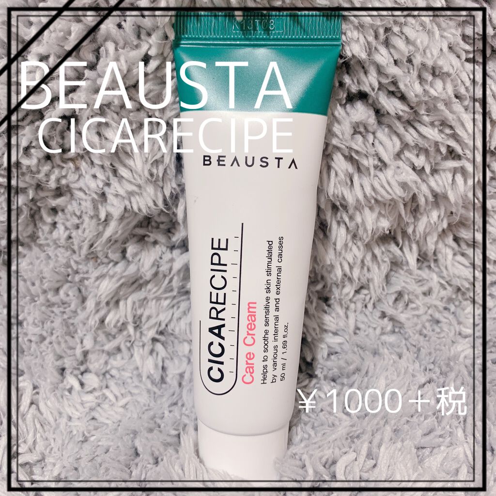 CICA ケアクリーム/BEAUSTA/フェイスクリームを使ったクチコミ（1枚目）