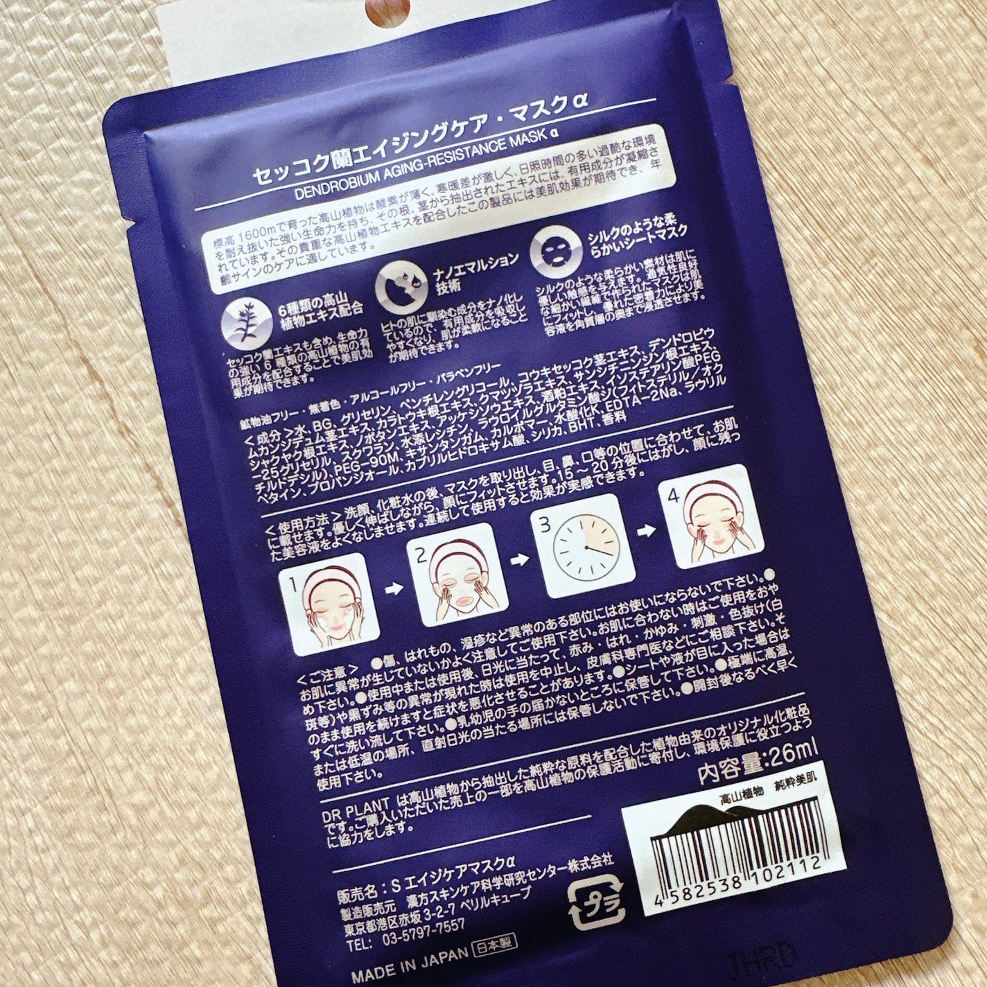セッコク蘭エイジングケアマスクα/DR PLANT/シートマスク・パックを使ったクチコミ(2枚目)