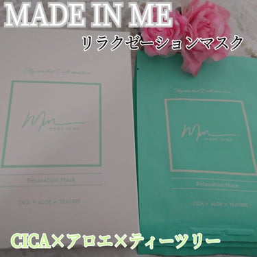 リラクゼーションマスク/MADE IN ME/シートマスク・パックを使ったクチコミ（1枚目）