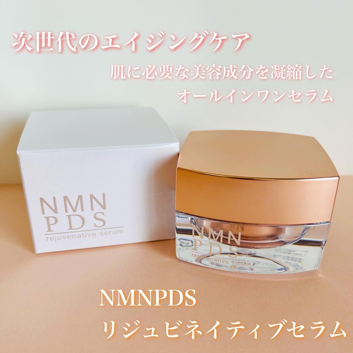 ぽんちんぱん🍞フォロバ100 on LIPS 「BEAUTYSCIENCE様よりNMNPDSリジュビネイティブ..」(1枚目)