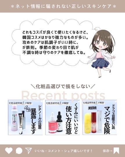 とまと村長@化粧品研究者 on LIPS 「韓国の勢い凄い!どれがいいかわからない人もチラホラいるから、注..」(10枚目)